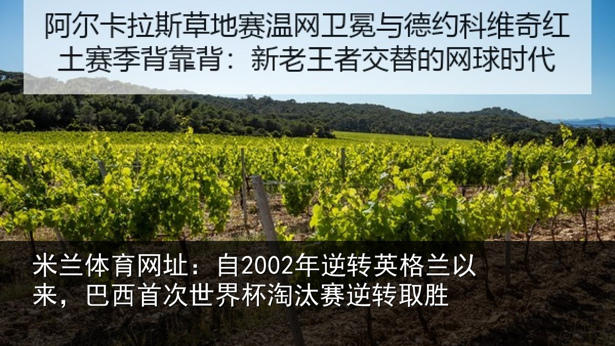 米兰体育网址：自年相关情况西首次世界相关情况