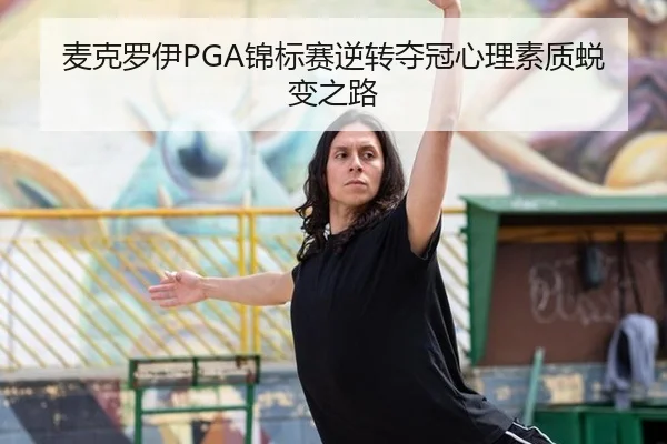 mai-ke-luo-yi-jin-biao-sai-ni-zhuan-duo-guan-xin-li-su-zhi-tui-bian-zhi-lu-3-236.jpg